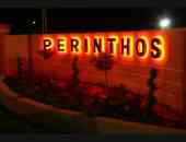 Perinthos Hotel - Солун, Гърция