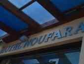 Noufara Hotel - о. Родос, Гърция