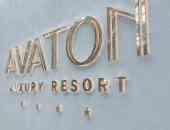 Avaton Luxury Resort Access the Enigma - Кавала, Гърция